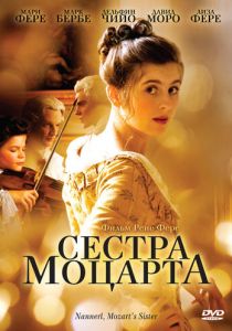 Сестра Моцарта 2010
