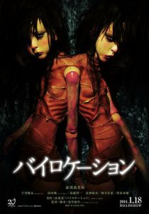 Билокация 2013