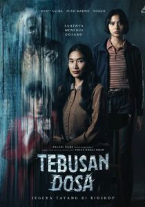 Искупление 2024