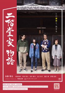 История Никайдо 2019