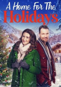 Дом для праздников 2023