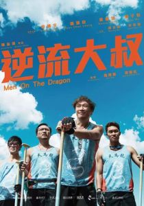 Верхом на драконе 2018