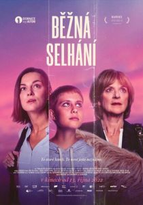 Обычные сбои 2022