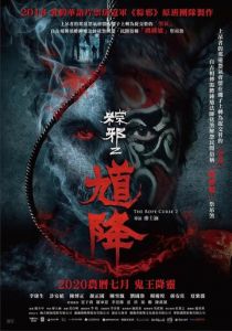 Проклятье верёвки 2 2020