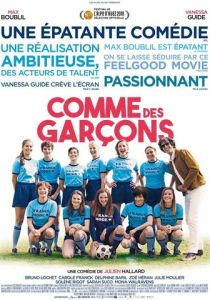 Как мальчишки 2018