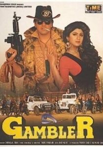 Авантюрист 1995