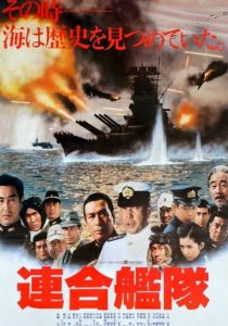 Императорский флот 1981