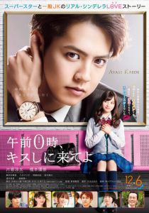 Приходи за поцелуем в полночь 2019