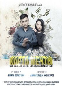 Карта мечты 2018