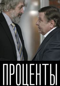 Проценты 2017