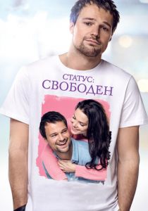 Статус: Свободен 2015