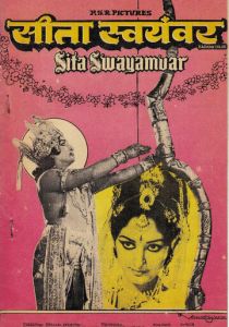 Свадьба Ситы 1976