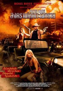 Войны за воду 2014