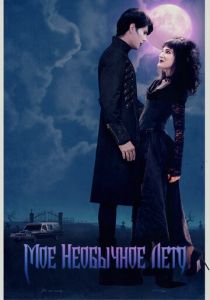 Мое необычное лето 2018