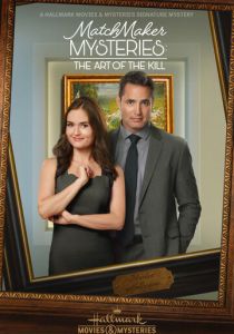 Расследования свахи: Искусство убийства 2021