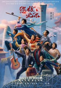 Прощай, Пекин 2022