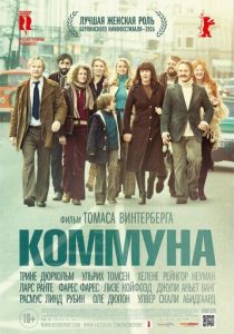 Коммуна 2015