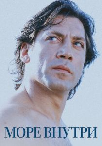 Море внутри 2004