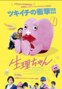 Сэйри-тян 2019