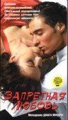 Запретная любовь 1995