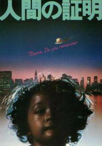 Испытание человека 1977