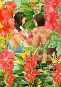 В нашем мире 2016