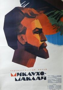 Миклухо-Маклай 1947