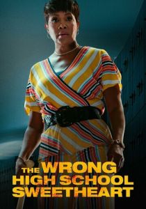 Неправильная школьная любовь 2022