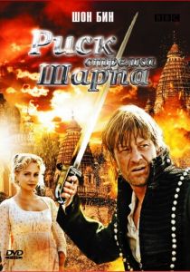 Риск стрелка Шарпа 2008