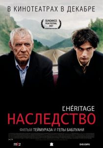 Наследство 2006