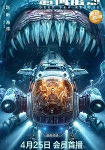 Погружение в бездну 2023