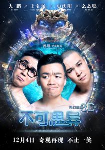 Невозможное 2015