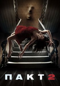 Пакт 2 2014