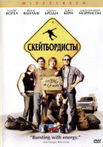 Скейтбордисты 2003