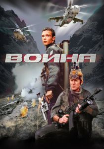 Война 2002