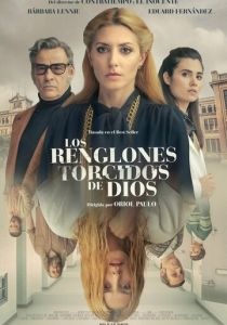 Кривые линии бога 2021