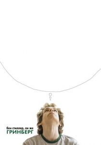 Гринберг 2009