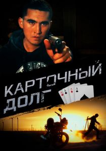 Карточный долг 2023