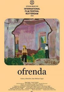 Подношение 2020