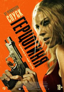 Герцогиня 2023