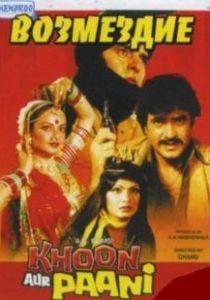 Возмездие 1981