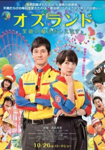 Страна Оз 2018