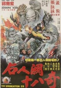 28 непобеждённых 1980