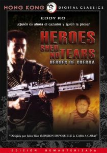 Герои не плачут 1984