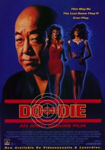 Победить или умереть 1991