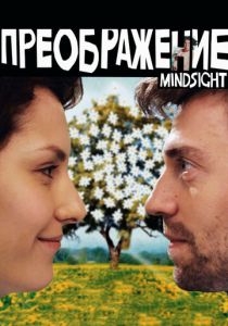 Преображение 2016