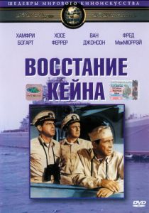 Восстание «Кейна» 1954