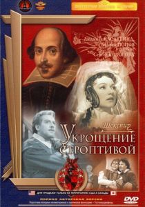 Укрощение строптивой 1961