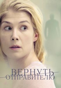 Вернуть отправителю 2015