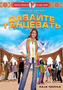 Давайте танцевать! 2007